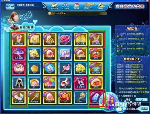 qq炫舞八音怎么刷图[图2]