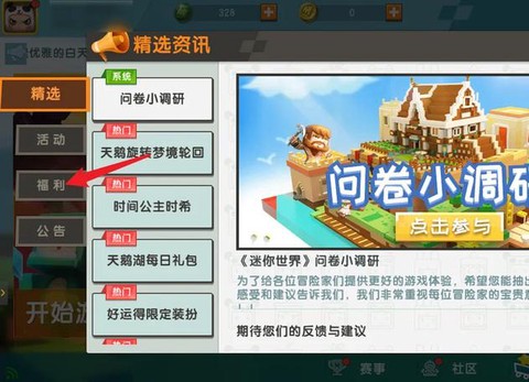 迷你世界怎么拿东西[图2]