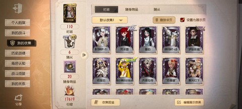 第五人格官服怎么换绑[图2]