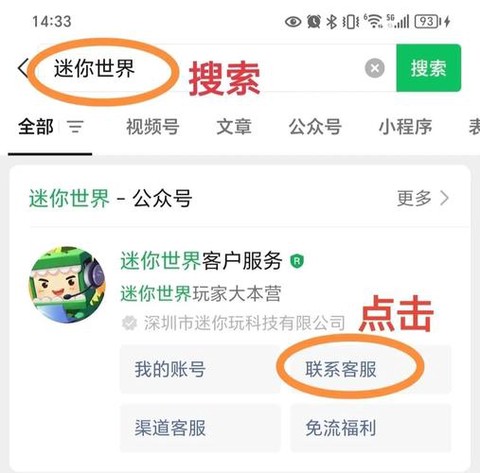迷你世界迷你币怎么退款[图1]