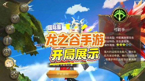 龙之谷手游t怎么玩[图2]