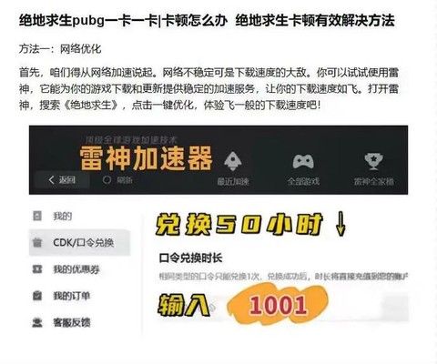 玩绝地求生卡顿怎么办[图1]