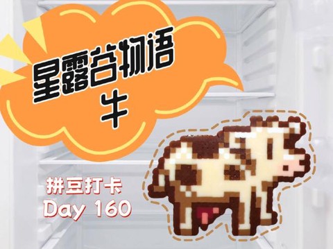 星露谷物语牛怎么喂[图2]