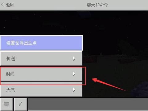 我的世界怎么改时间[图1]
