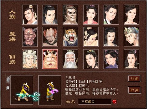 大话2三世男仙转什么[图2]