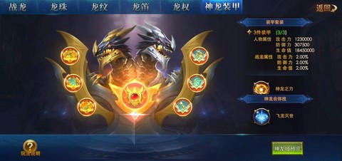 永恒纪元战龙怎么召唤[图1]