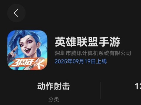 英雄联盟手游版ios什么时候上线