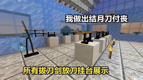 我的世界刀挂台怎么做