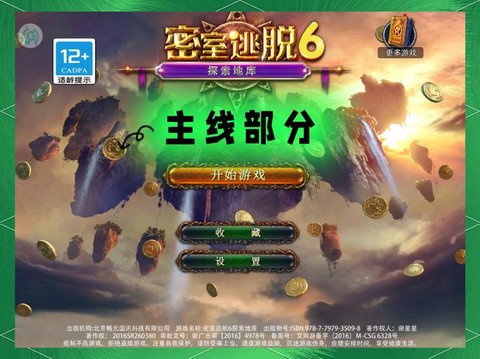 逃脱密室5第6关怎么过[图2]