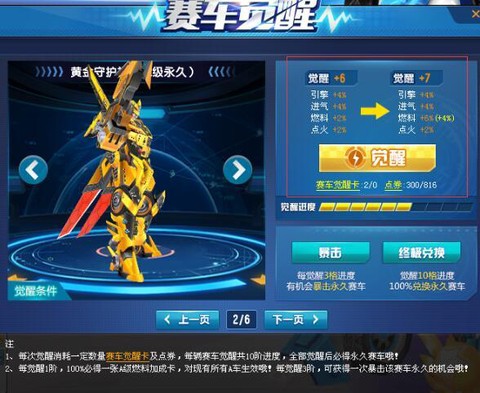 qq飞车黄金神兽怎么开