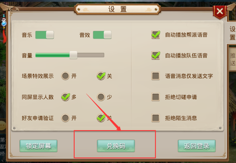 问道手游怎么换礼包[图1]