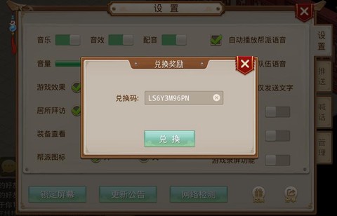 问道手游怎么换礼包[图2]