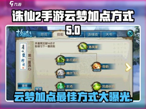 诛仙手游云梦怎么样[图2]