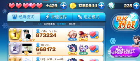 天天酷跑怎么刷新好友[图2]