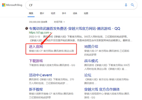 电脑怎么下穿越火线[图2]