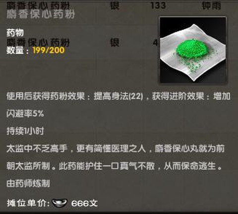 九阴真经怎么买吃的[图2]