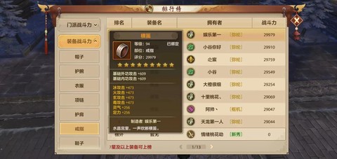 天龙八部怎么鉴定装备[图1]