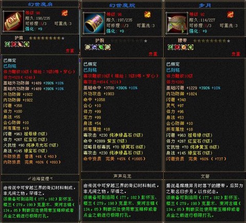 天龙八部怎么鉴定装备[图2]