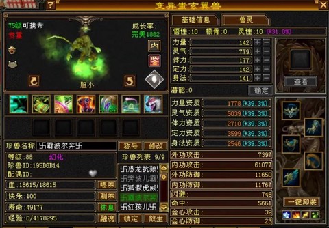 天龙八部宝宝怎么卖[图1]