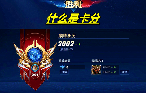 王者荣耀卡分什么意思[图2]