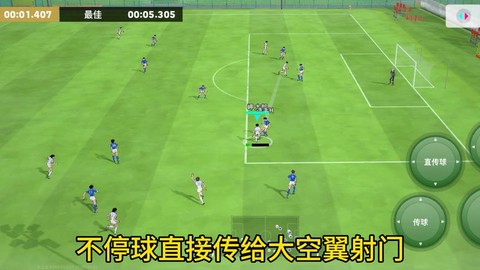 手机实况足球怎么挑射[图2]