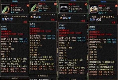 天龙八部防具是什么