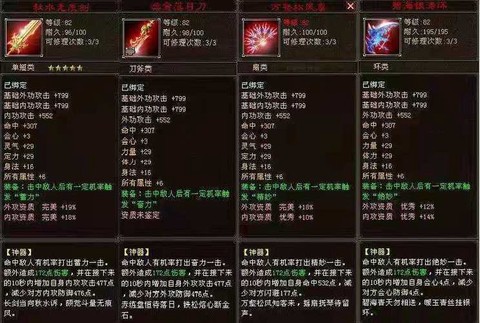 天龙八部防具是什么[图1]