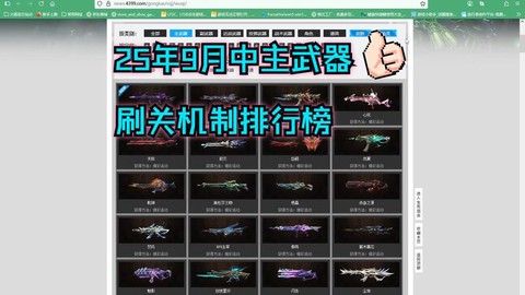 生死狙击怎么刷武器[图1]