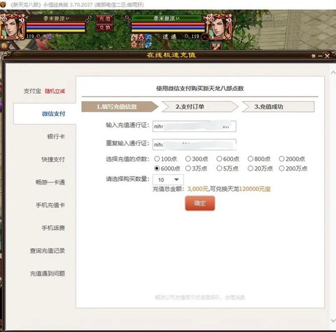 天龙八部3d怎么充值[图2]
