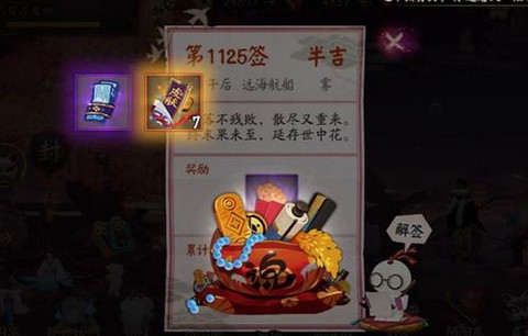 阴阳师挑战券有什么用