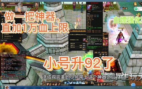 天龙八部92神器怎么做