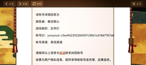 阴阳师的账号怎么找回[图1]