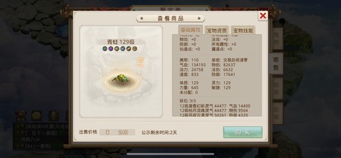 手游问道宠物带什么好