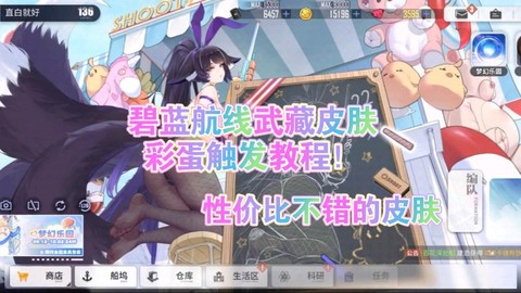 碧蓝航线怎么用皮肤[图2]