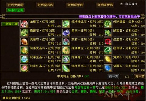 天龙八部怎么获得宝石