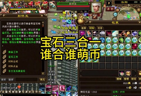 天龙八部怎么获得宝石[图1]