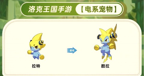 洛克王国电系被什么克[图1]