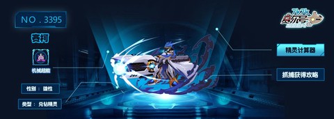 赛尔号赛柯怎么定位[图2]