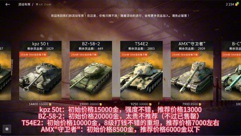坦克世界怎么卖掉坦克