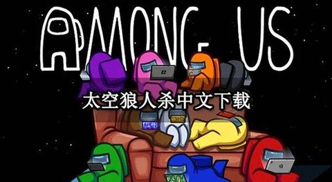 狼人杀怎么下载电脑版[图1]