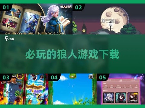 狼人杀怎么下载电脑版[图2]