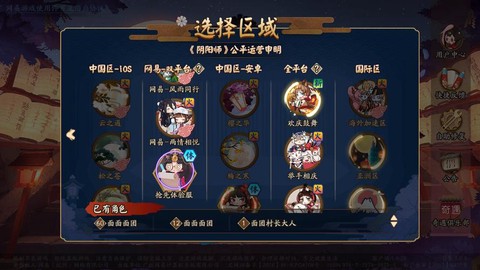阴阳师怎么进国际区[图1]