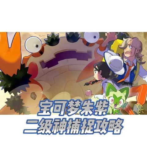 宝可梦怎么抓宝可梦[图2]