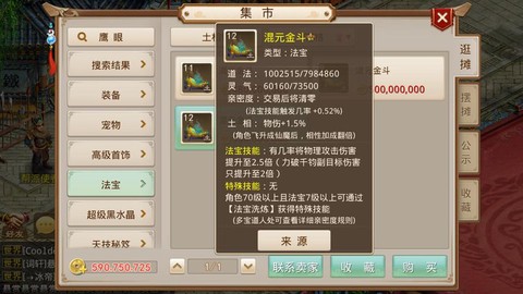 问道手游怎么没有聚宝[图2]