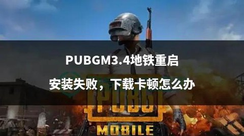 绝地求生怎么安装不了[图2]