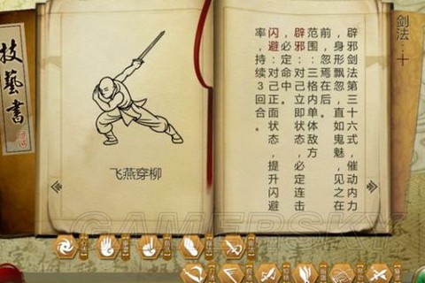 侠客风云传怎么用剑[图1]