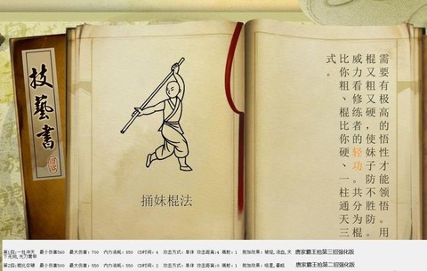 侠客风云传怎么用剑[图2]