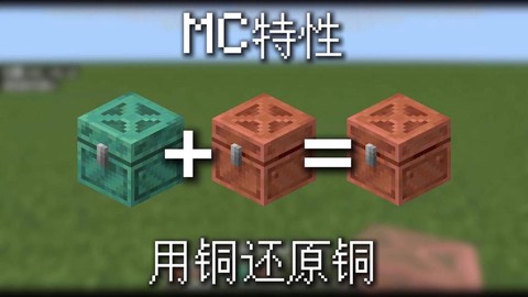 我的世界铜锭有什么用[图2]