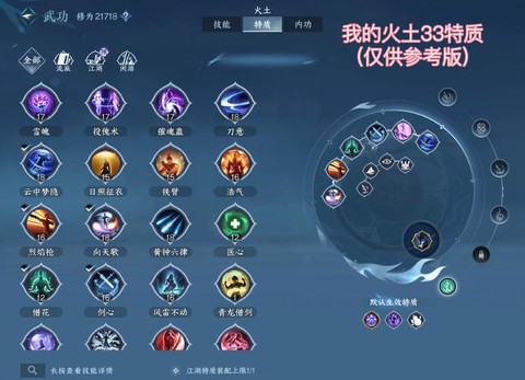 问道手游火系怎么加点好[图1]