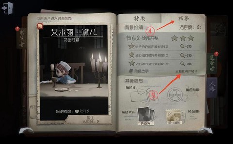 第五人格怎么角色推演[图1]